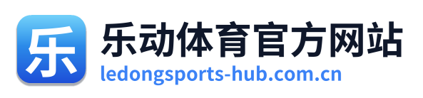 乐动体育官方网站